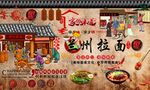 兰州拉面背景墙