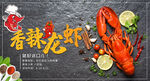 香辣小龙虾