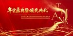 年会典礼  企业背景  