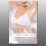 冰点脱毛