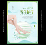 足疗海报