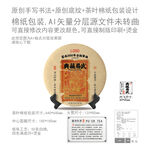 典藏易武云南普洱茶叶绵纸包装
