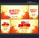 开业海报