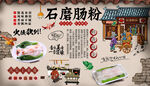 石磨肠粉背景墙
