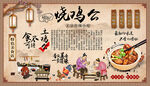 烧鸡公背景墙