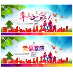 幸福一家人