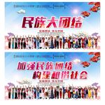 民族团结