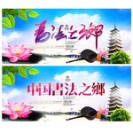 书法之乡