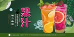 果汁