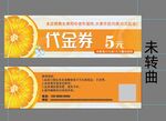水果代金券