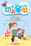 幼儿儿童早教培训班招生海报