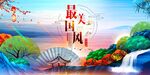 中国风