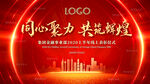 同心聚力共筑辉煌展板KV
