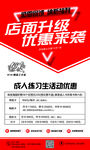 舞蹈店面升级