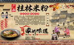桂林米粉工装背景墙
