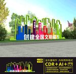 创建文明城市雕塑