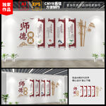 师德师风校园文化墙 