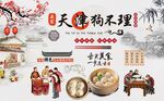 天津狗不理包子背景墙图片