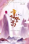 重阳节海报