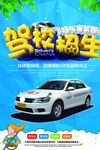 驾校招生