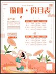 瑜伽价目表