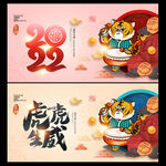 虎年