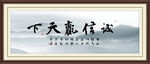 诚信赢天下