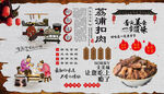 荔浦扣肉背景墙