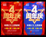 4周年庆