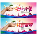 托起 希望