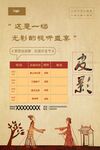 皮影戏海报