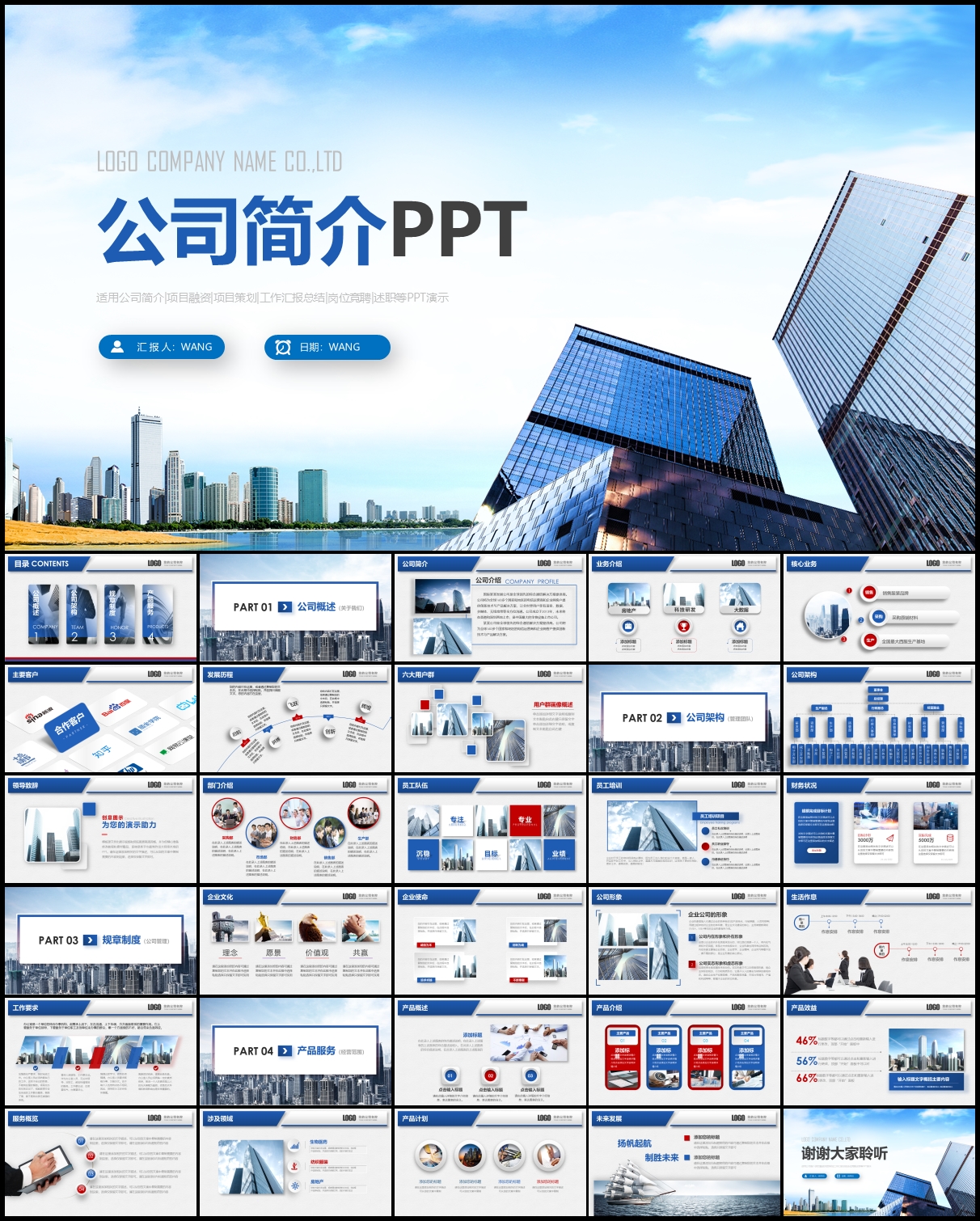 公司介绍ppt
