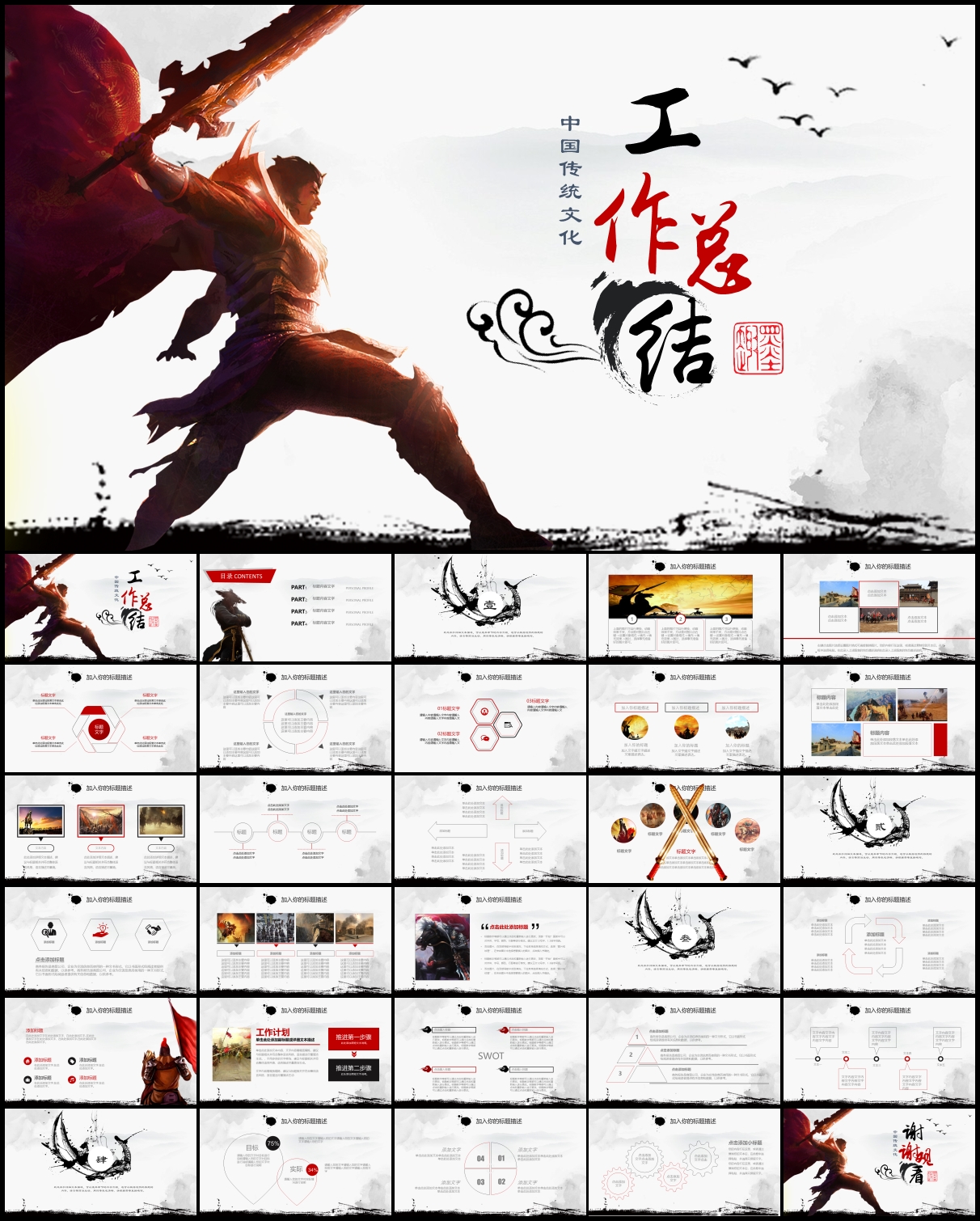 工作总结PPT