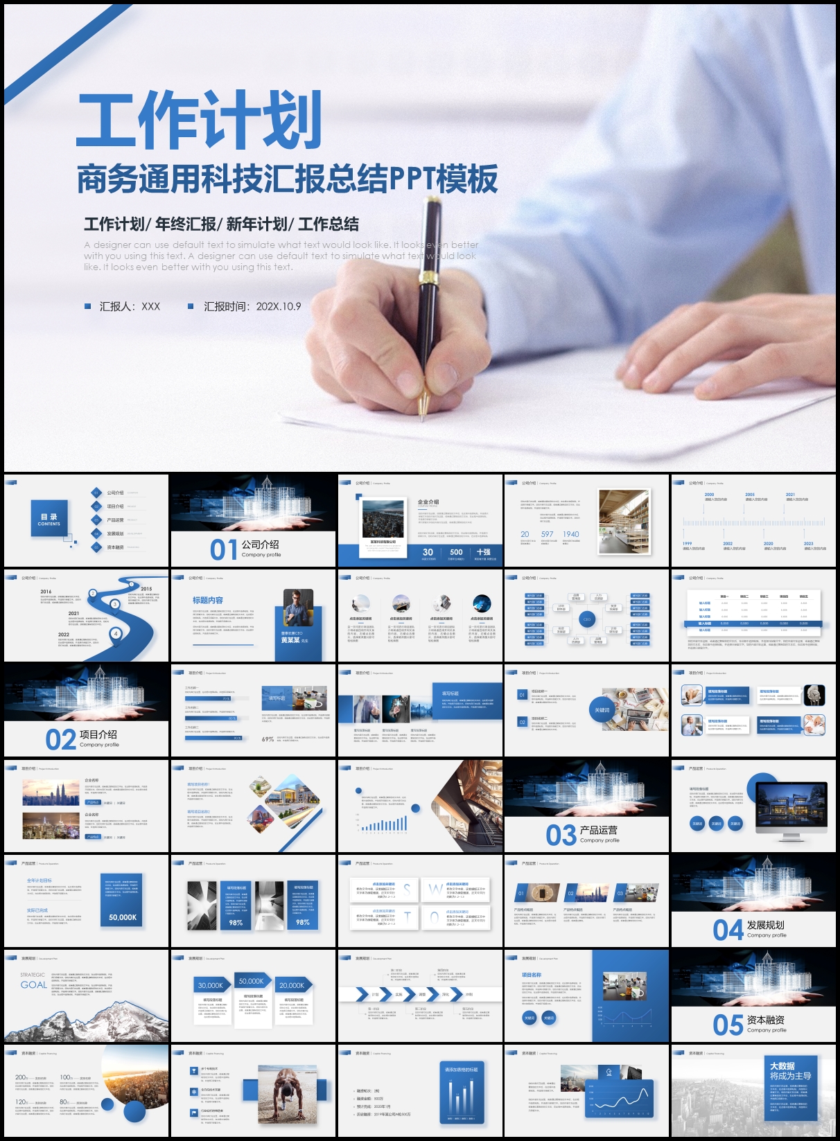 年中总结计划汇报PPT