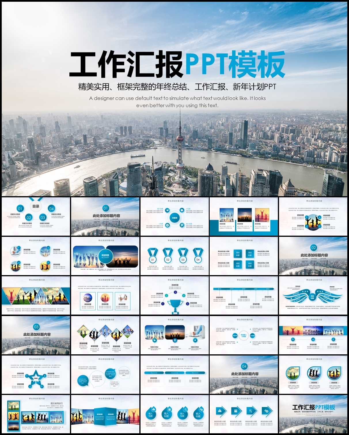 工作汇报PPT模板