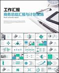 工作计划PPT