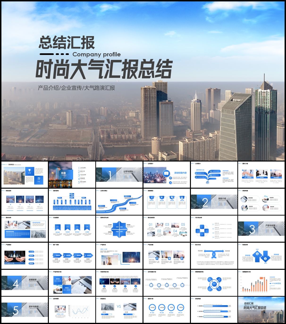 商务企业简介公司介绍ppt