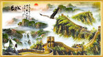 长城