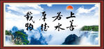 上善若水 厚德载物