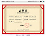 合格证