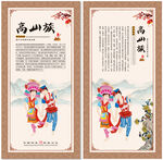 高山族
