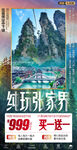 湖南 旅游海报 设计