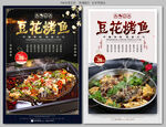 豆花烤鱼