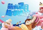 酷爽夏日