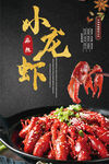 麻辣小龙虾