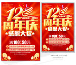 12周年庆