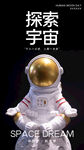探索宇宙