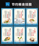 节约粮食海报