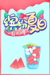 夏日饮品