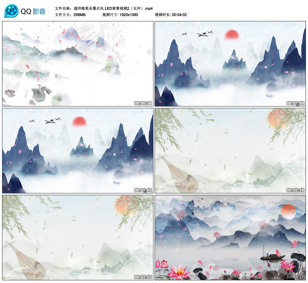 通用唯美水墨古风 舞美背景视频